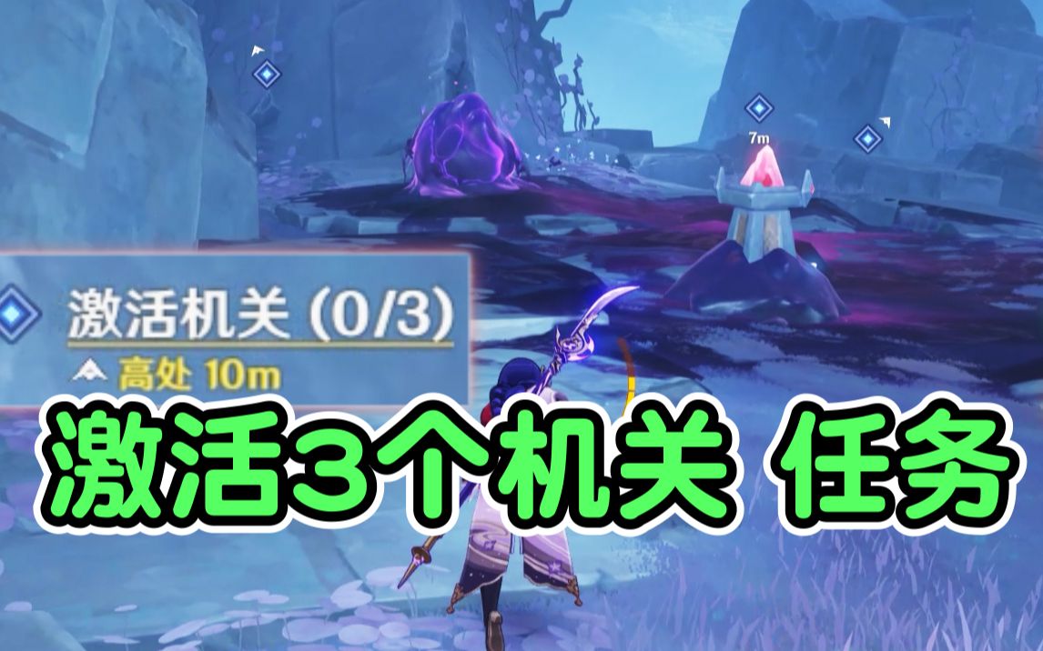 活动作品原神层岩巨渊激活3个机关攻略