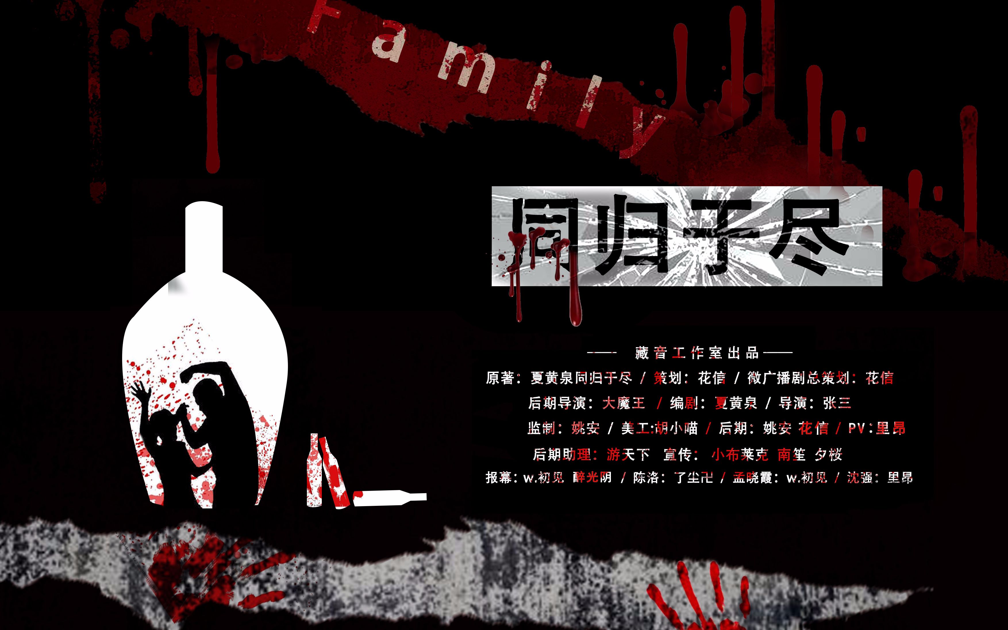 【藏音工作室】人性系列主题月之现代bg广播剧《同归于尽》全一期