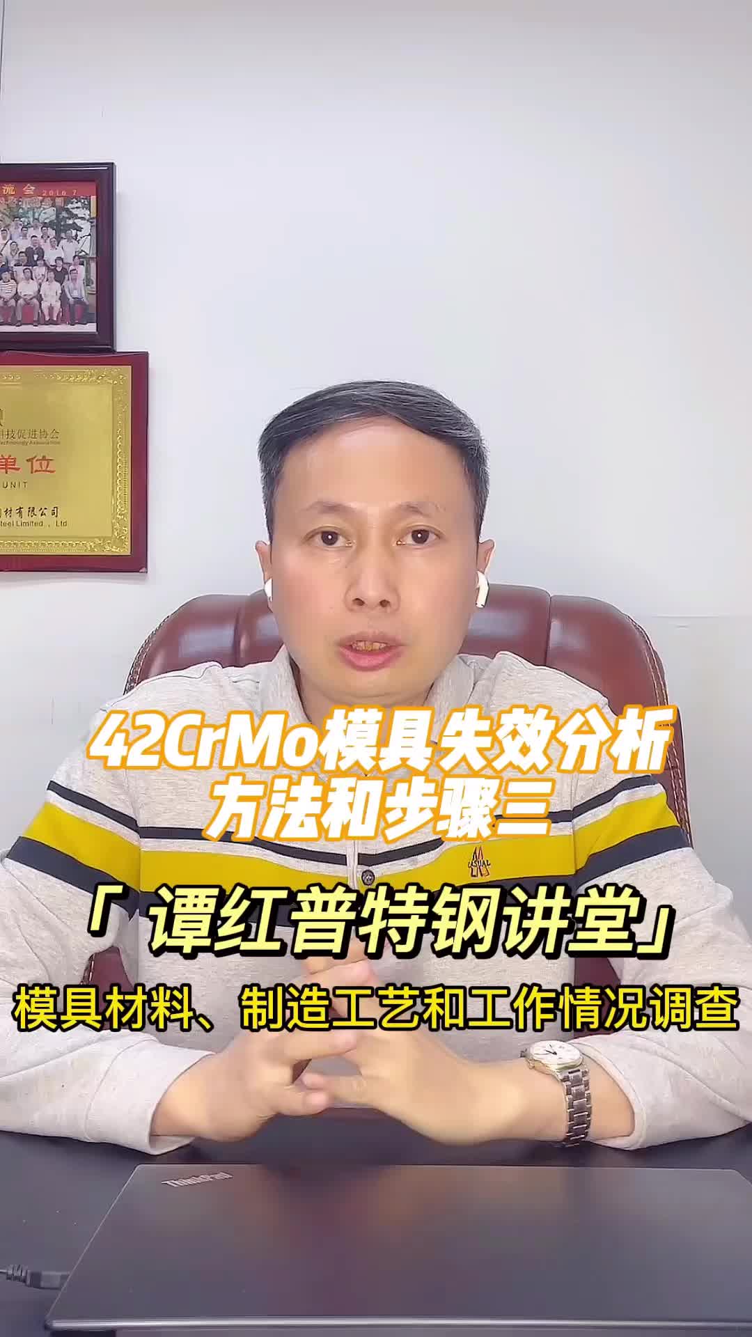 42CrMo模具失效分析方法和步骤三#42Crmo#4140#40Cr哔哩哔哩bilibili