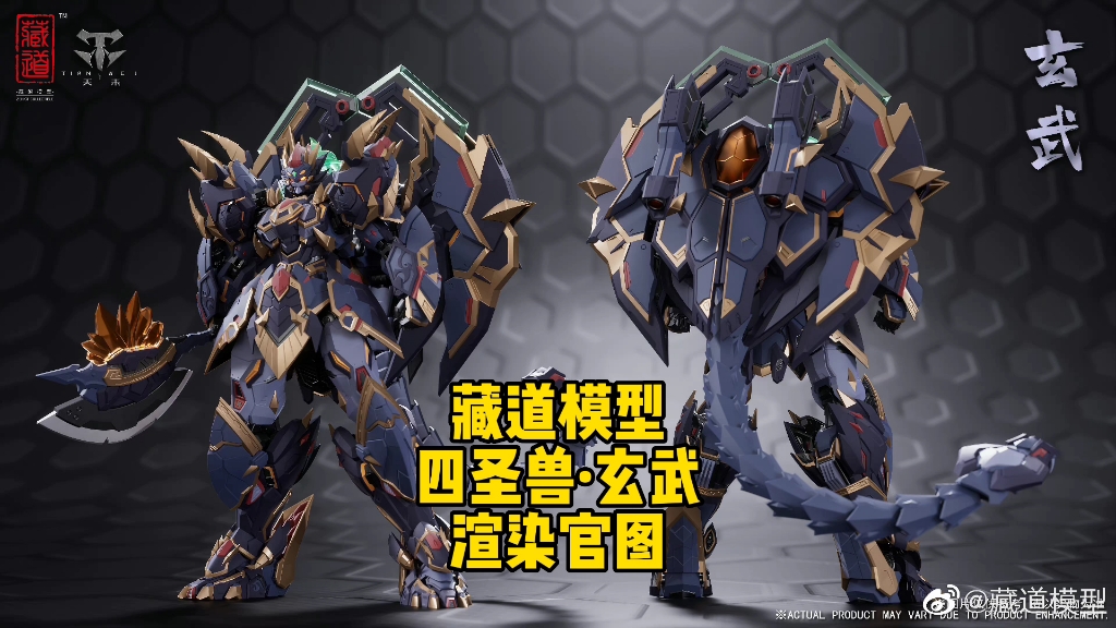 藏道模型 四圣兽 玄武渲染官图公布