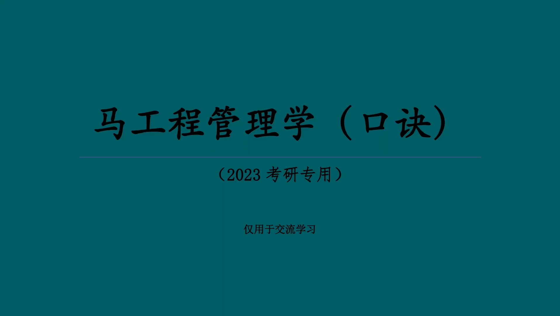 【马工程管理学口诀】第三章 决策与决策的过程哔哩哔哩bilibili