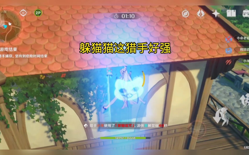 原神:躲猫猫这猎手技能好强