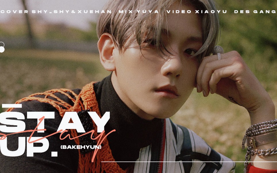 【边伯贤】用一首stay up的时间欣赏边伯贤的致命魅力!