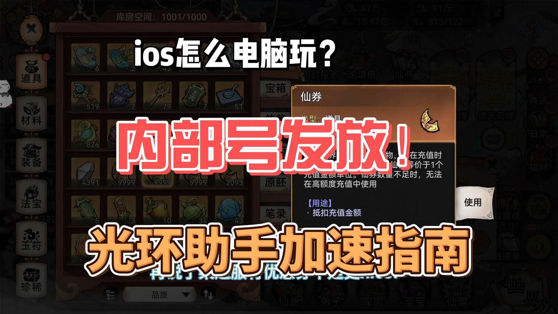 最强祖师内部号怎么玩ios电脑版!光环助手下载使用指南!哔哩哔哩bilibili光环演示