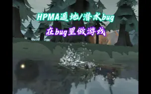 Download Video: 【哈利波特：魔法觉醒】主世界遁地/潜水bug（特性），地底下居然是一片虚空