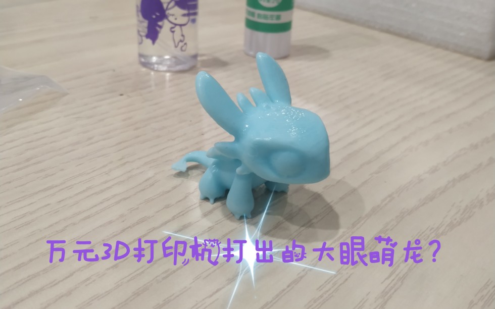 看看一台万元级别的3D打印机是什么样子的哔哩哔哩bilibili