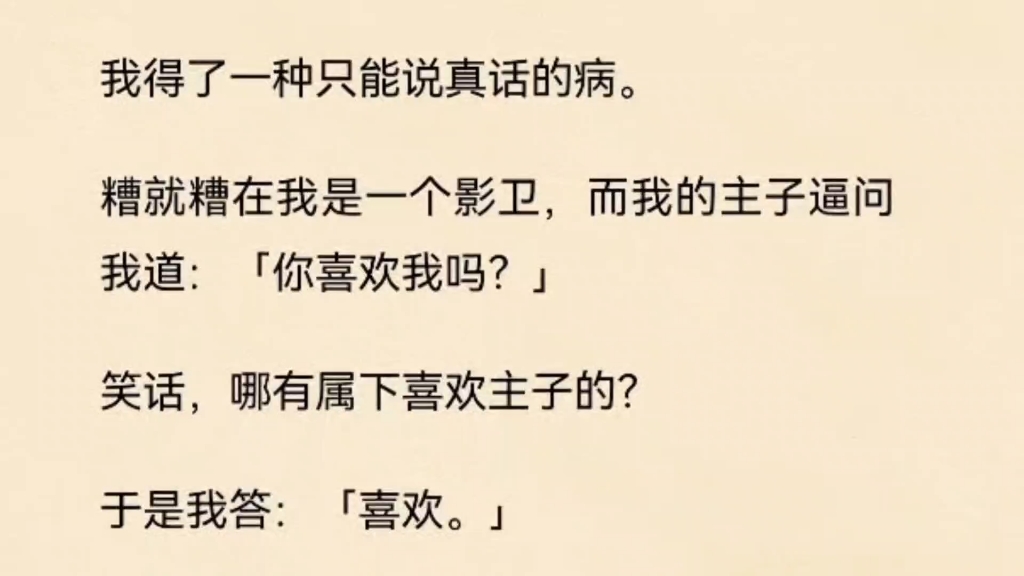 我是一个影卫,我主人逼问我,你喜欢我吗?肯定喜欢啊.跟喜欢阿黄一样喜欢,而阿黄是……哔哩哔哩bilibili