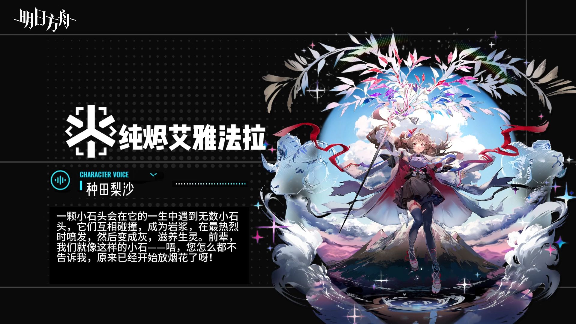 【明日方舟】六星干员新年祝福·医疗篇