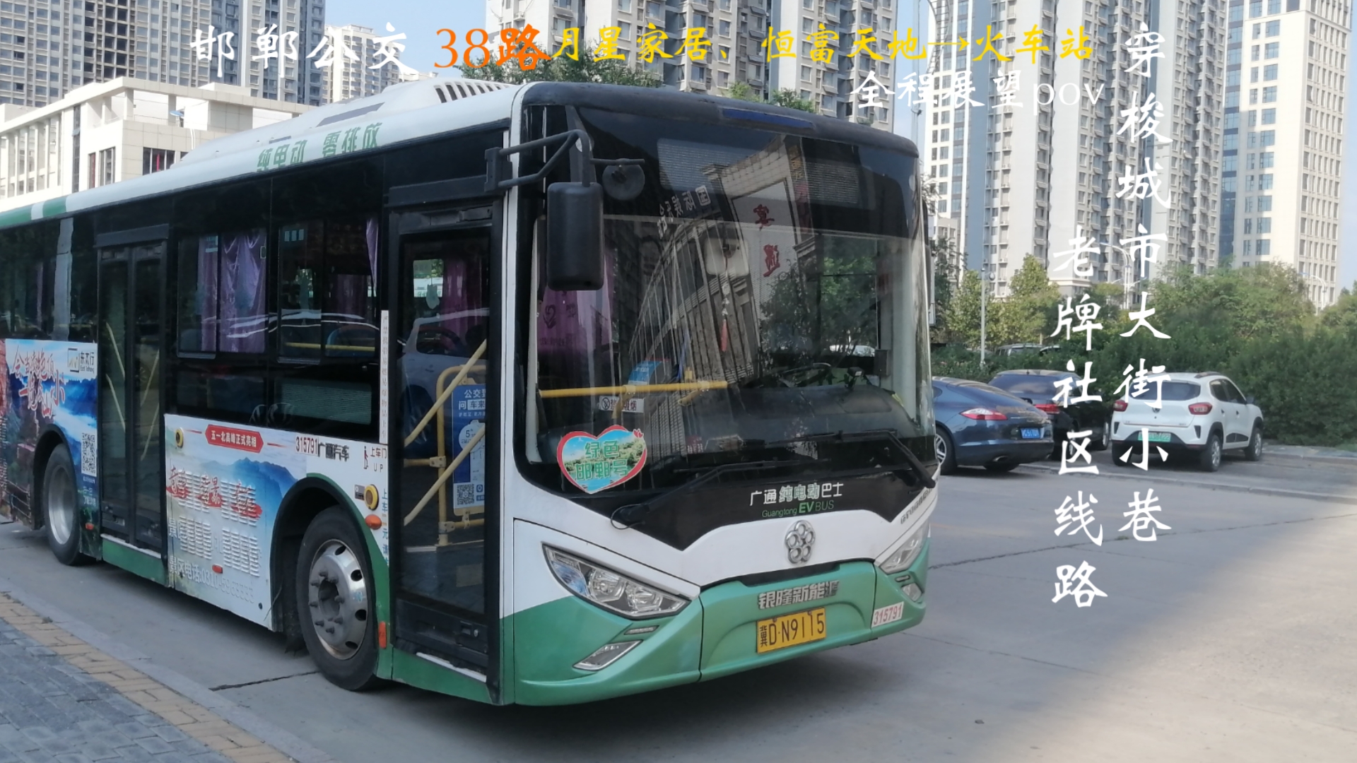 穿梭城市大街小巷 老牌社区线路 邯郸公交集团38路 月星家居.