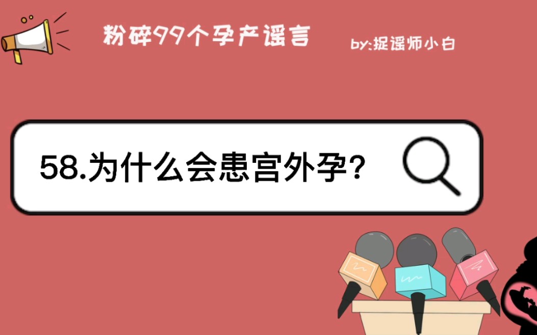 好好的,为什么会患上宫外孕?