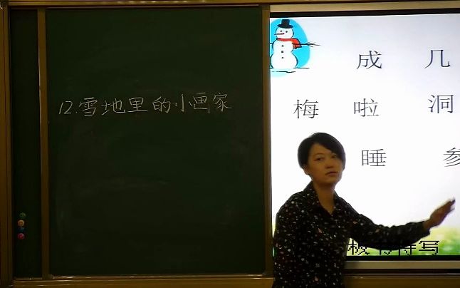 一上:《雪地里的小画家》(含课件教案) 名师优质公开课 教学实录 小学语文 部编版 人教版语文 一年级上册 1年级上册(执教:纪媛)哔哩哔哩bilibili