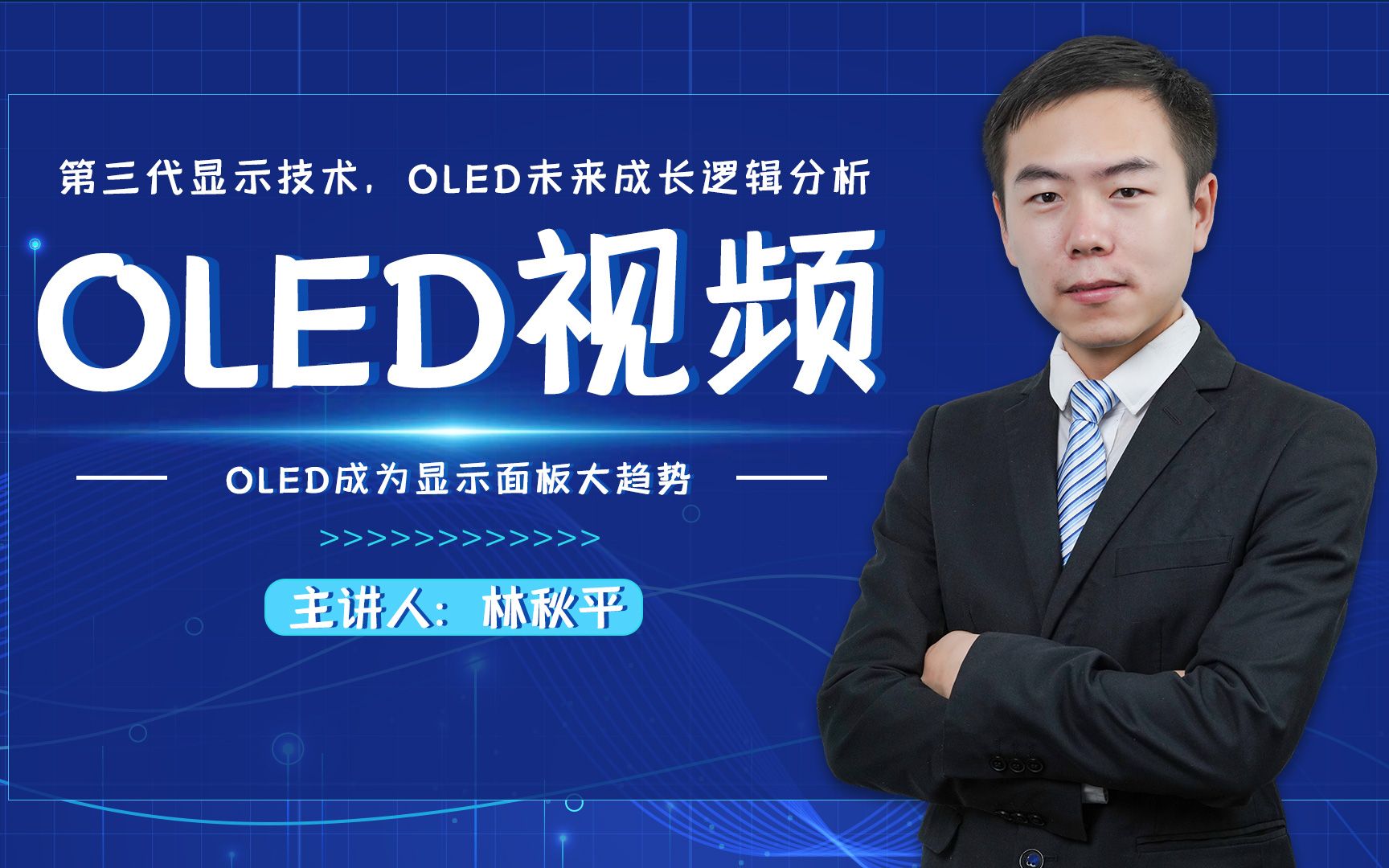 OLED 行业深度研究报告哔哩哔哩bilibili