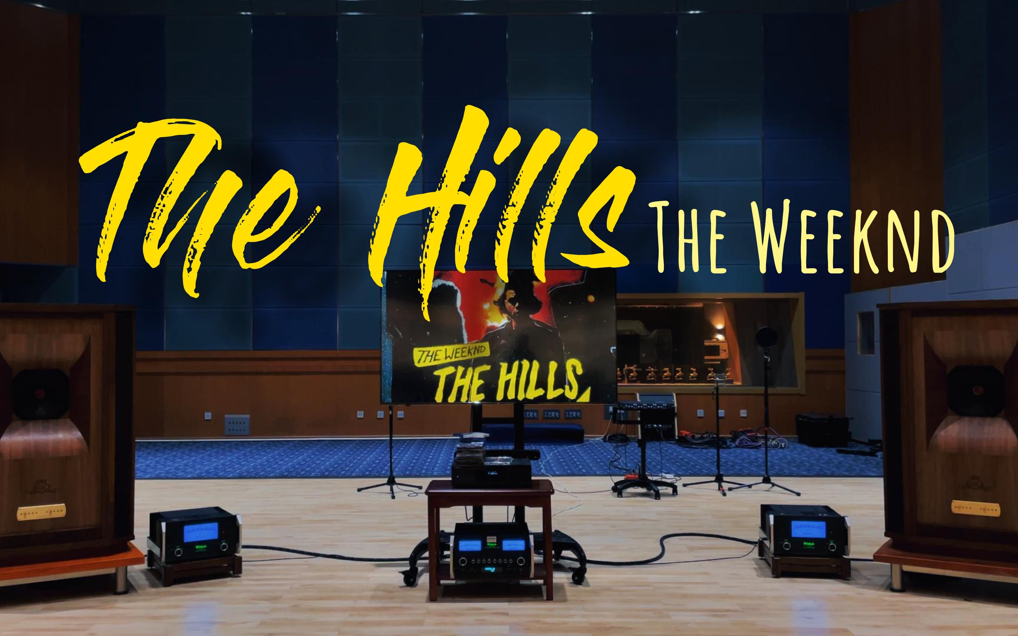 [图]百万级装备听《The Hills》- The Weeknd【Hi-Res】