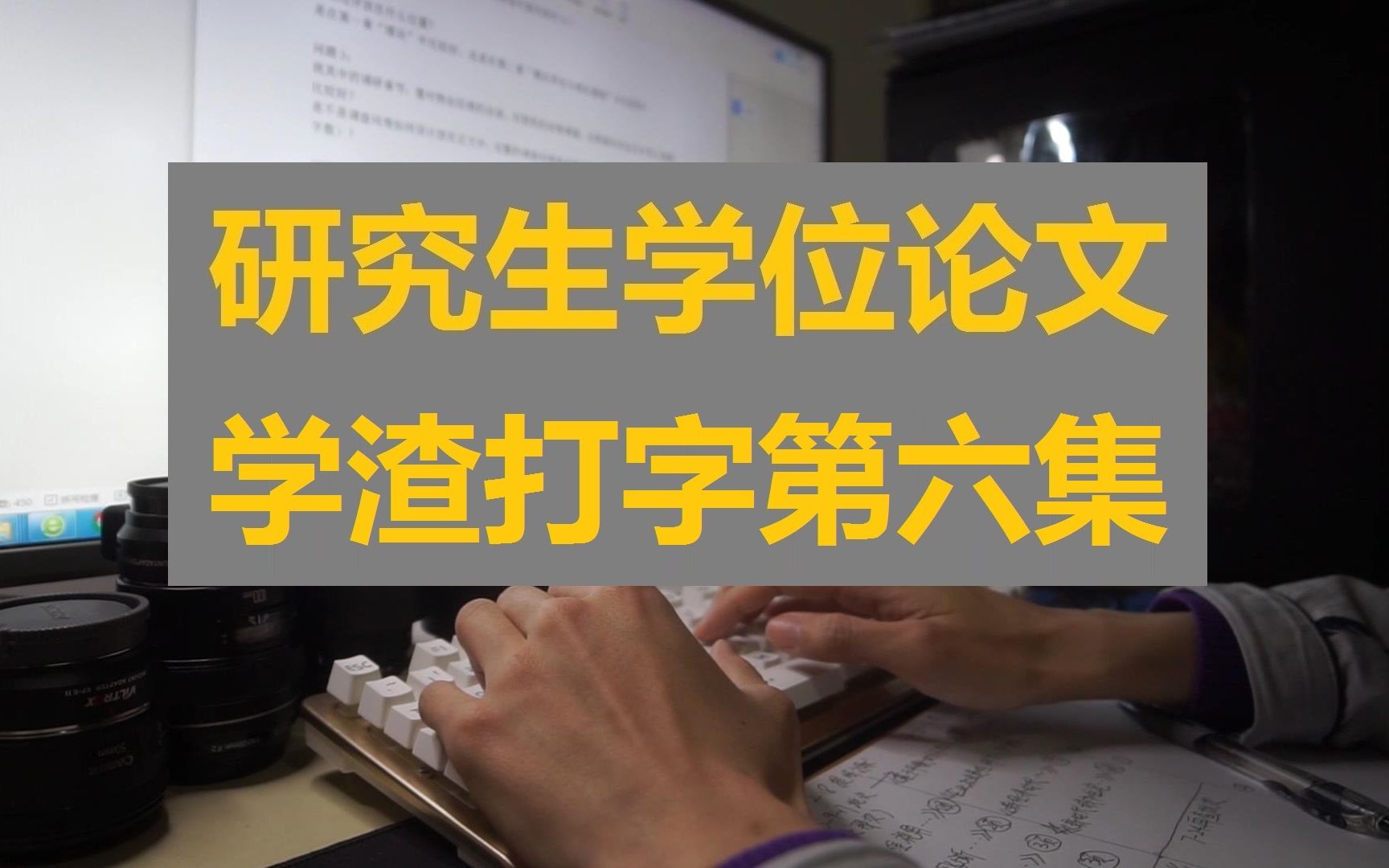 【论文时间】只写出半成品很受打击哔哩哔哩bilibili