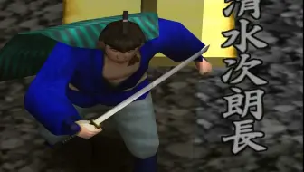 05 清水次郎长