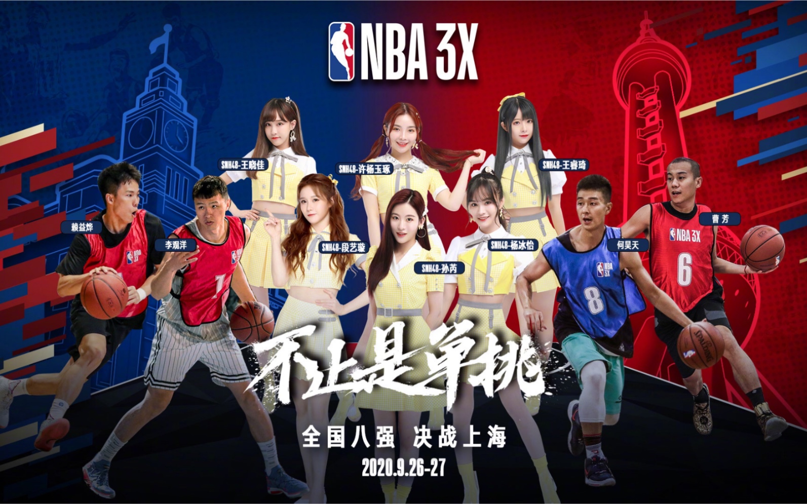 snh48孙芮段艺璇杨冰怡许杨玉琢王晓佳王睿琦丨20200926nba