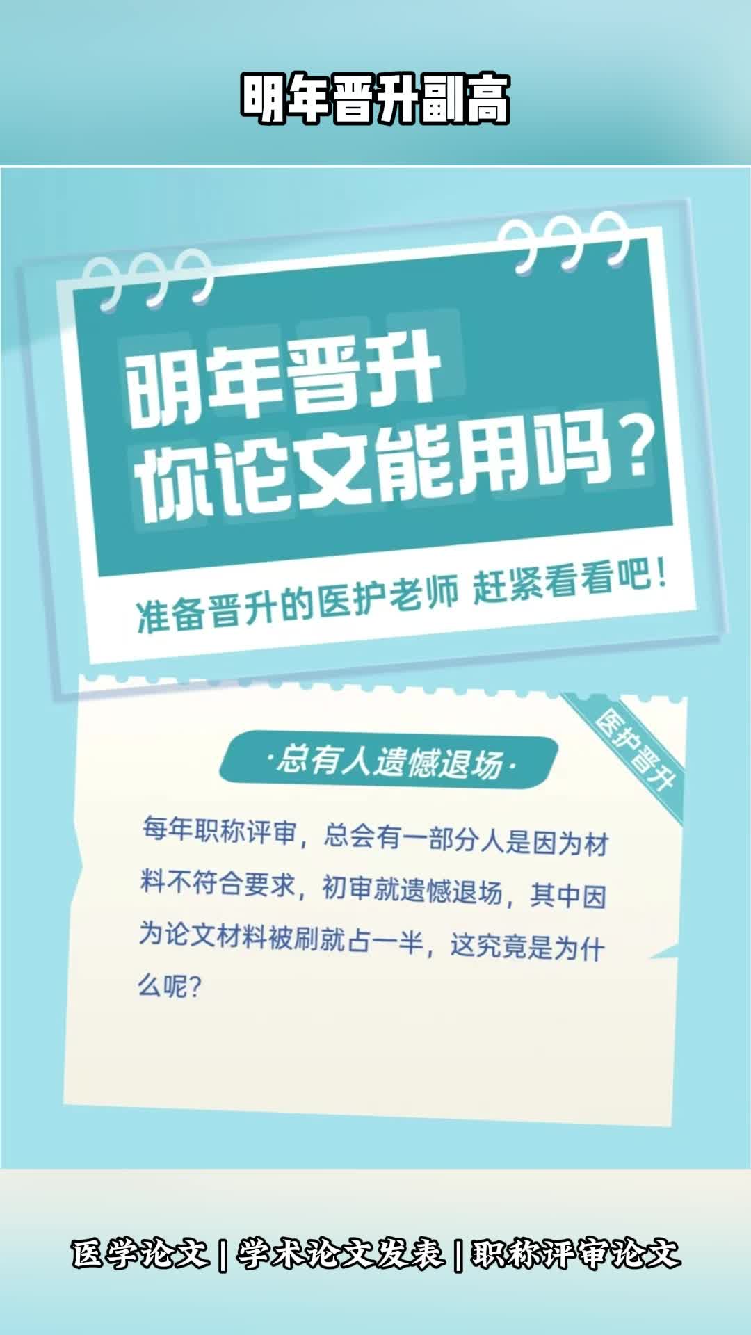 明年晋升副高,你的论文真的能用吗? #北京职称评审论文申请机构 #上海职称评审论文需要材料 #天津职称评审论文机构哔哩哔哩bilibili