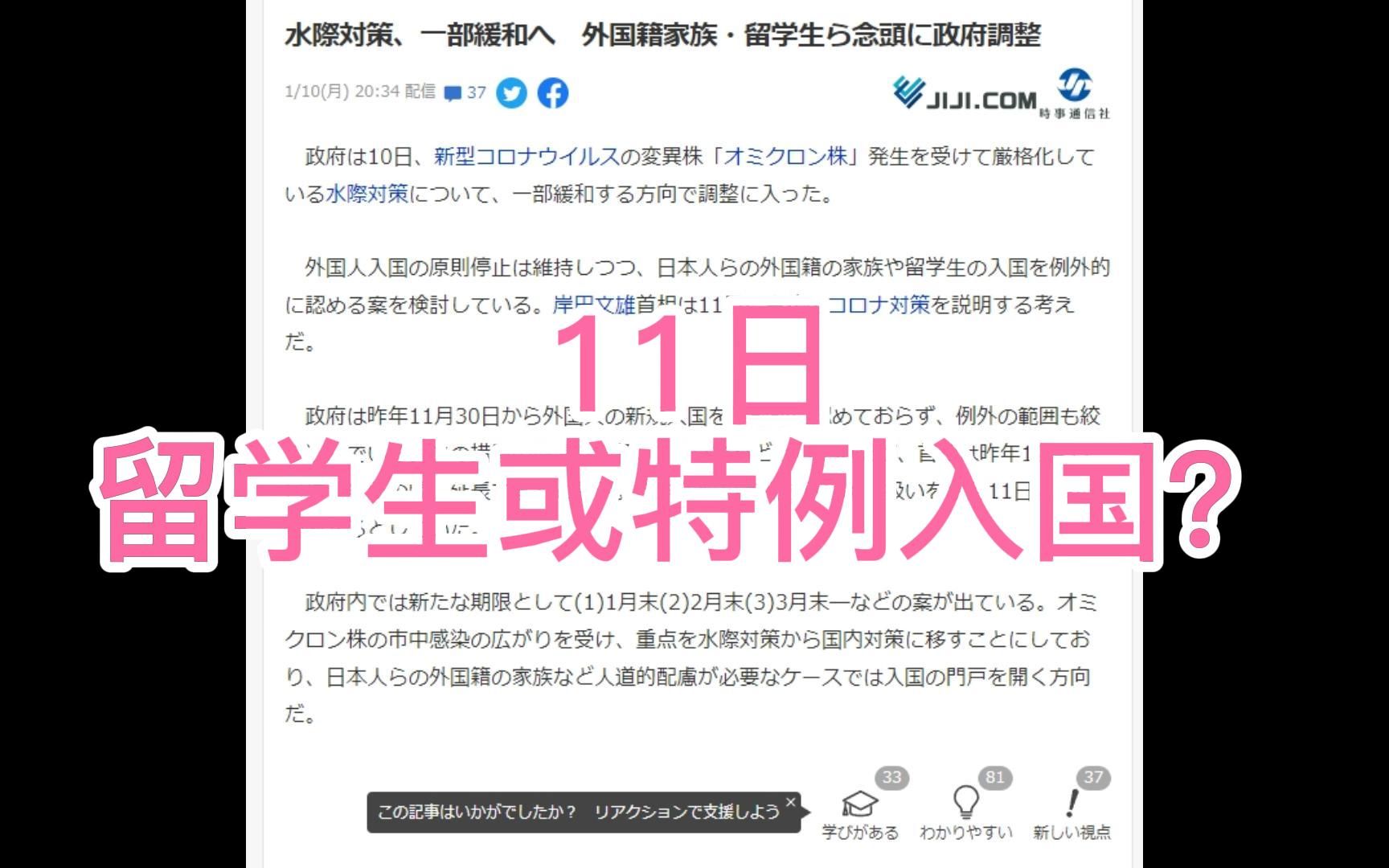 1月10日 11日岸田或发表特例留学生入境 日本封锁 禁止外国人入境 日本留学生入境 新闻翻译 中文字幕哔哩哔哩bilibili