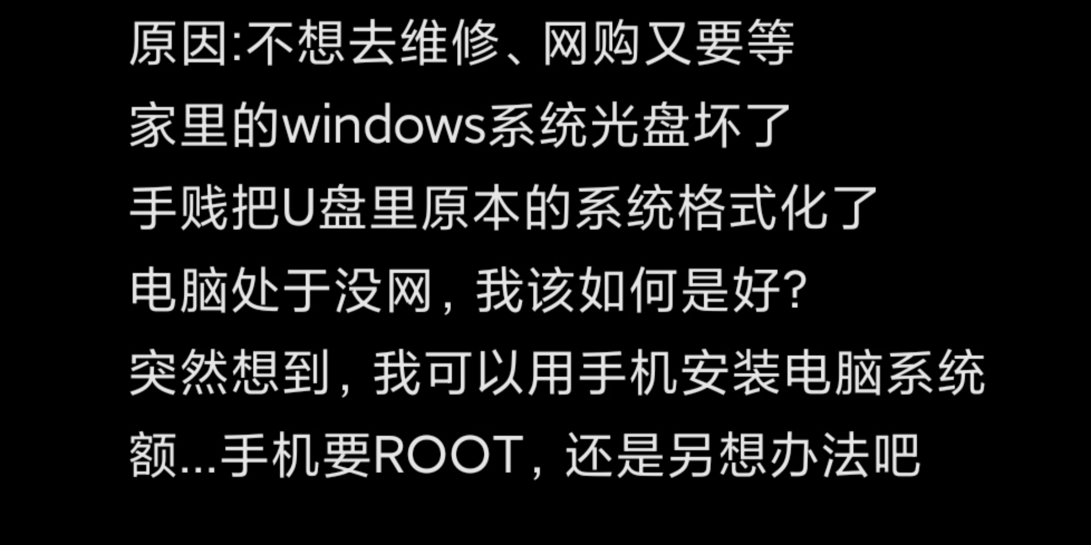 这是否手机也能安装电脑系统不用ROOT的方法?哔哩哔哩bilibili