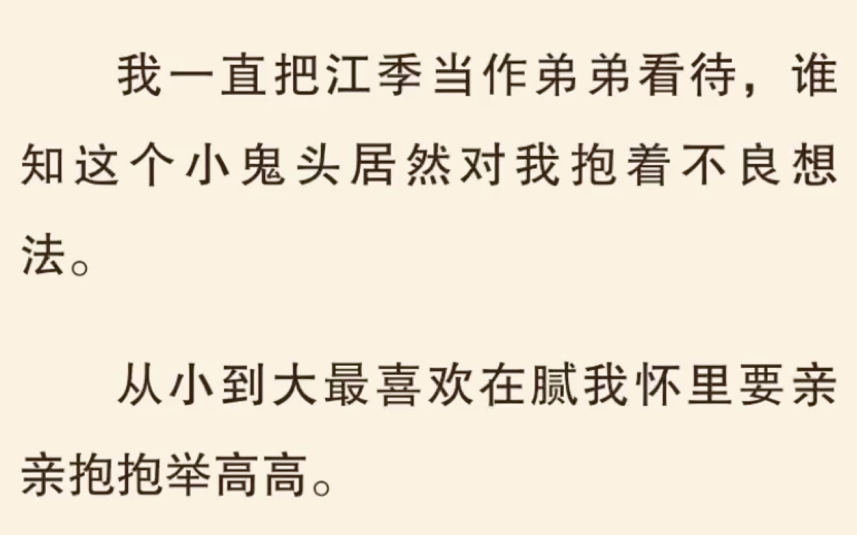 [图]【bl】软萌竹马弟弟生病不吃药，抱着我撒娇……老福特（别名lofter）《撒娇甜腻》