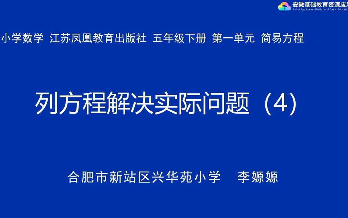 [图]9认识方程：列方程解决实际问题4