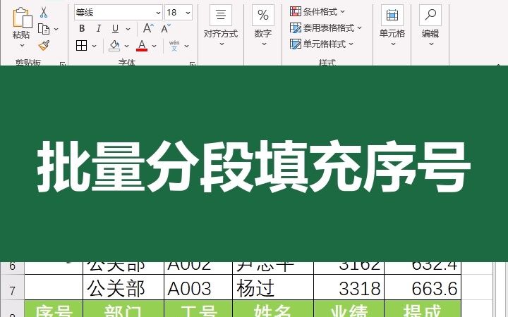 Excel批量分段填充序号技巧哔哩哔哩bilibili