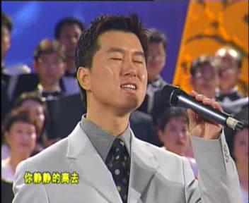 [图]【共和国的歌声 音乐会】满文军演唱 懂你（1999年）