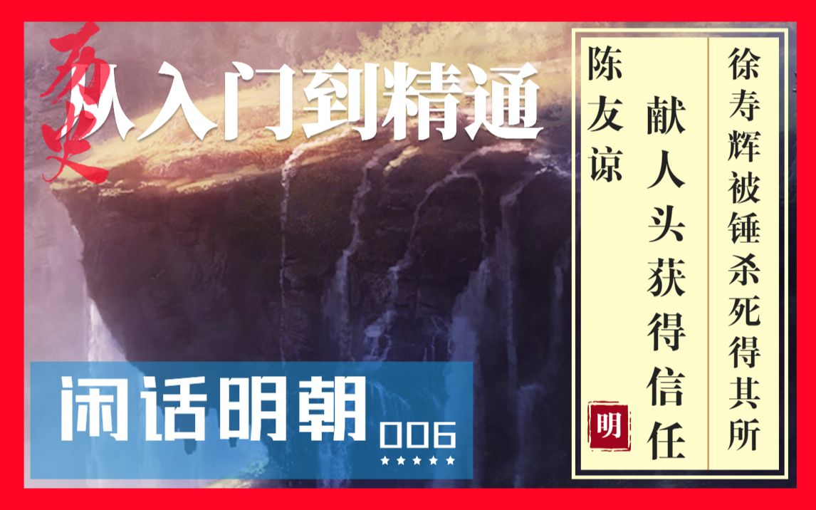 陈友谅献人头获得信任,徐寿辉被锤杀死得其所,帝国时代4