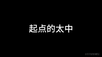 Video herunterladen: 【太中】用起点/晋江/海棠的方式打开太中