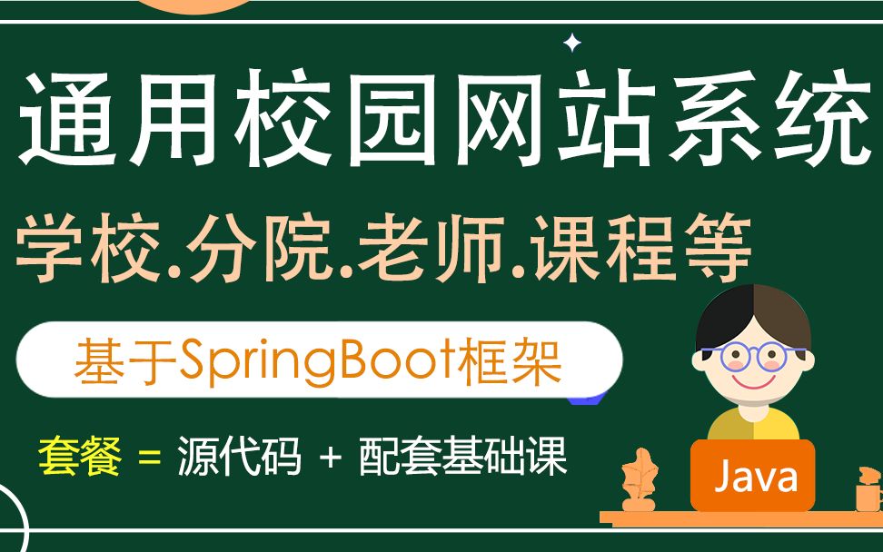 Java校园网站系统毕业设计作品(Springboot框架)01发布演示哔哩哔哩bilibili