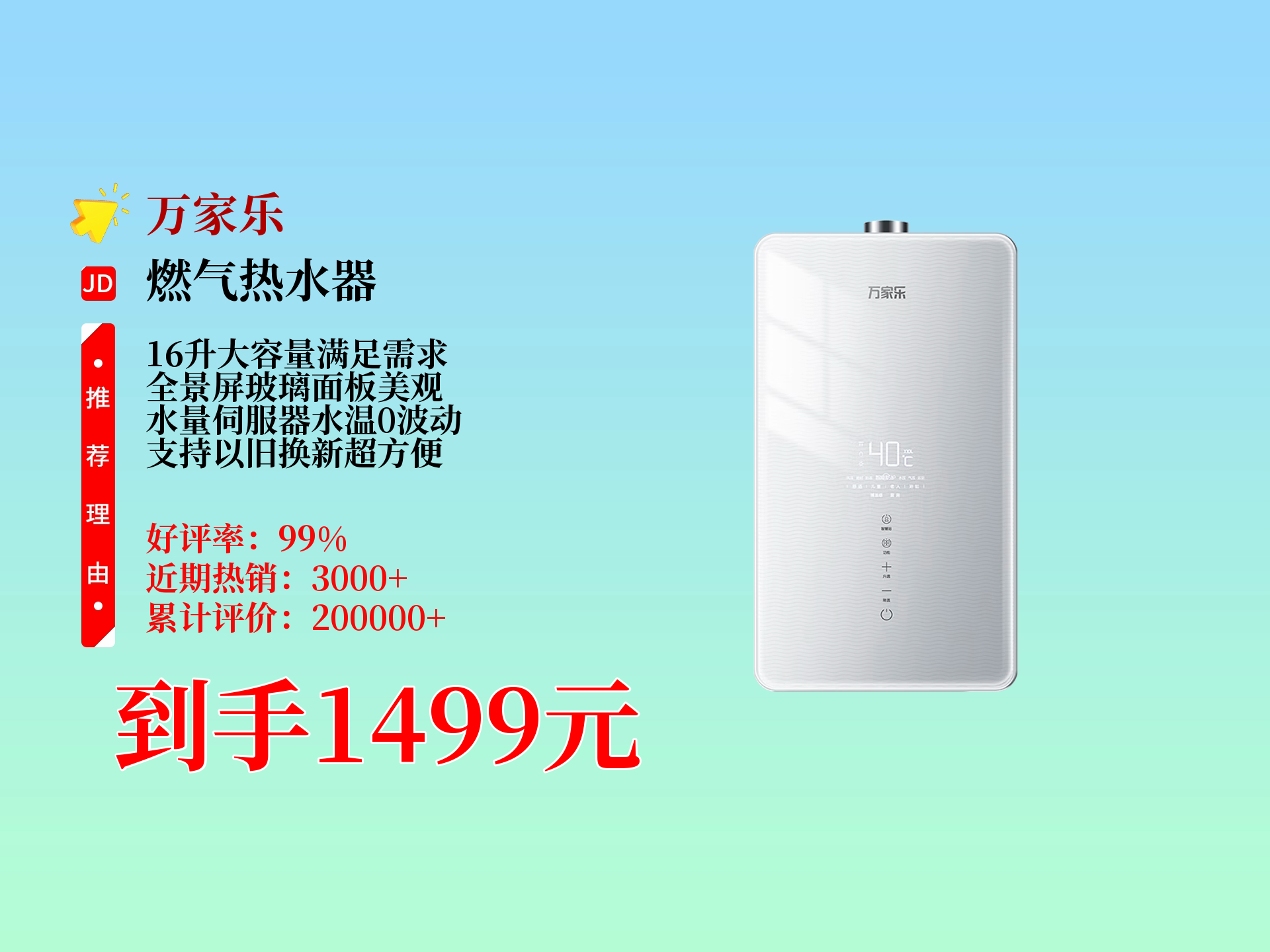 1499元到手!万家乐16升燃气热水器,全景屏玻璃面板,水温0波动,热卖3000,还能以旧换新,值不值?哔哩哔哩bilibili