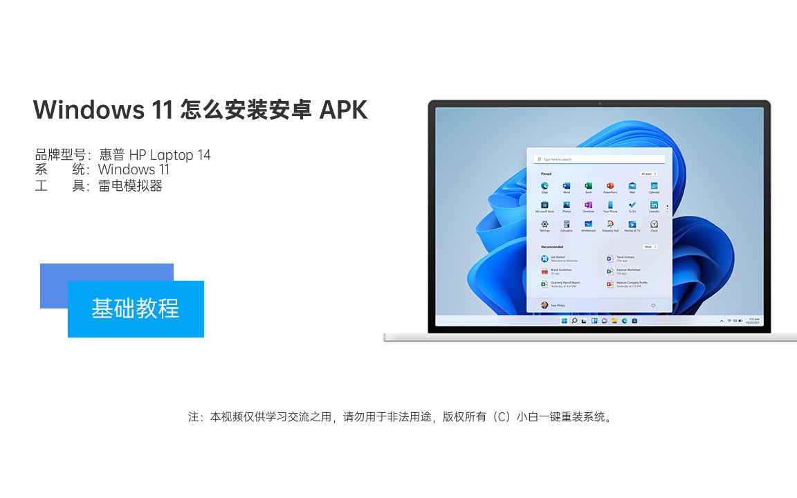 Windows 11 怎么安装安卓 APK 视频教程哔哩哔哩bilibili