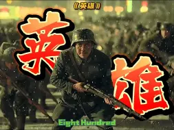 Descargar video: 先辈英雄也只是别人的儿子！ 因为他们在！我们很幸福！ #致敬英雄 #勿忘历史吾辈自强