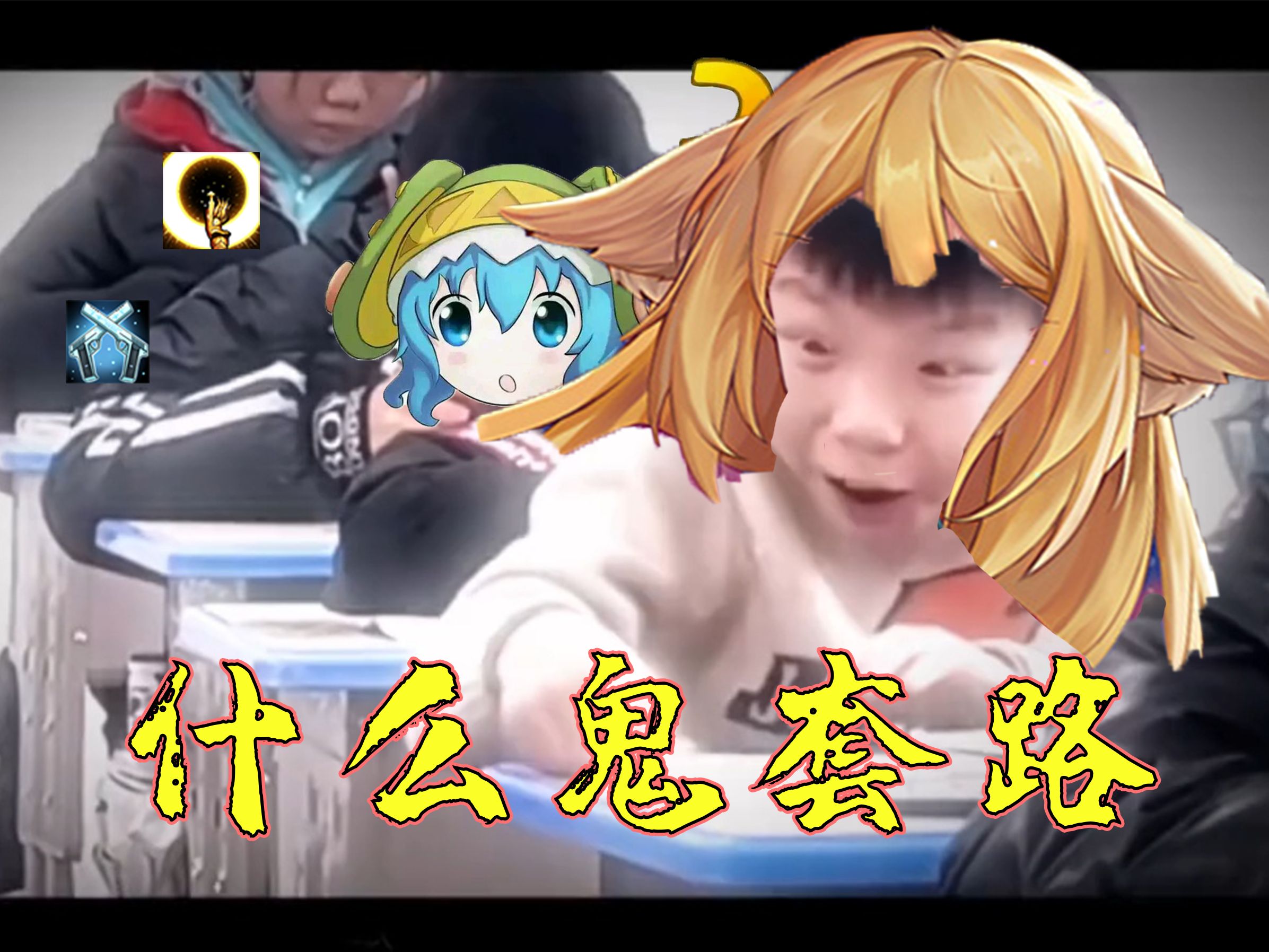 【300英雄/搞笑】什么鬼套路—涂山超人