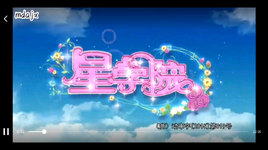 星学院第一季完整版 2-1