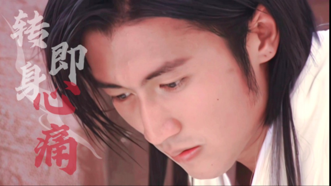 【谢霆锋|花无缺】天下谁人配白衣,无缺公子永远是白月光的存在啊