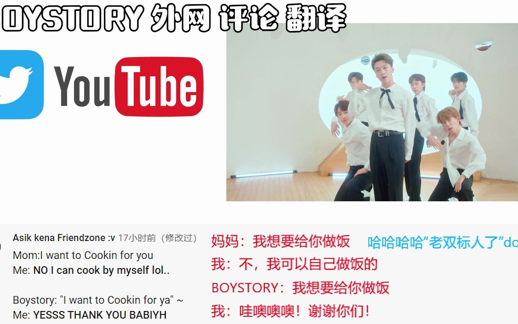 [图]【渣翻】BOYSTORY合作曲cookin fo ya 外网评论翻译