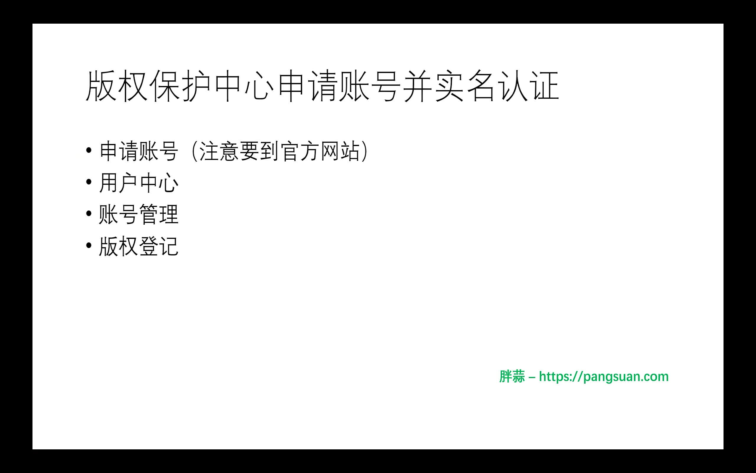 软件著作权申请系列:(四)版权中心账户注册登录及实名认证哔哩哔哩bilibili