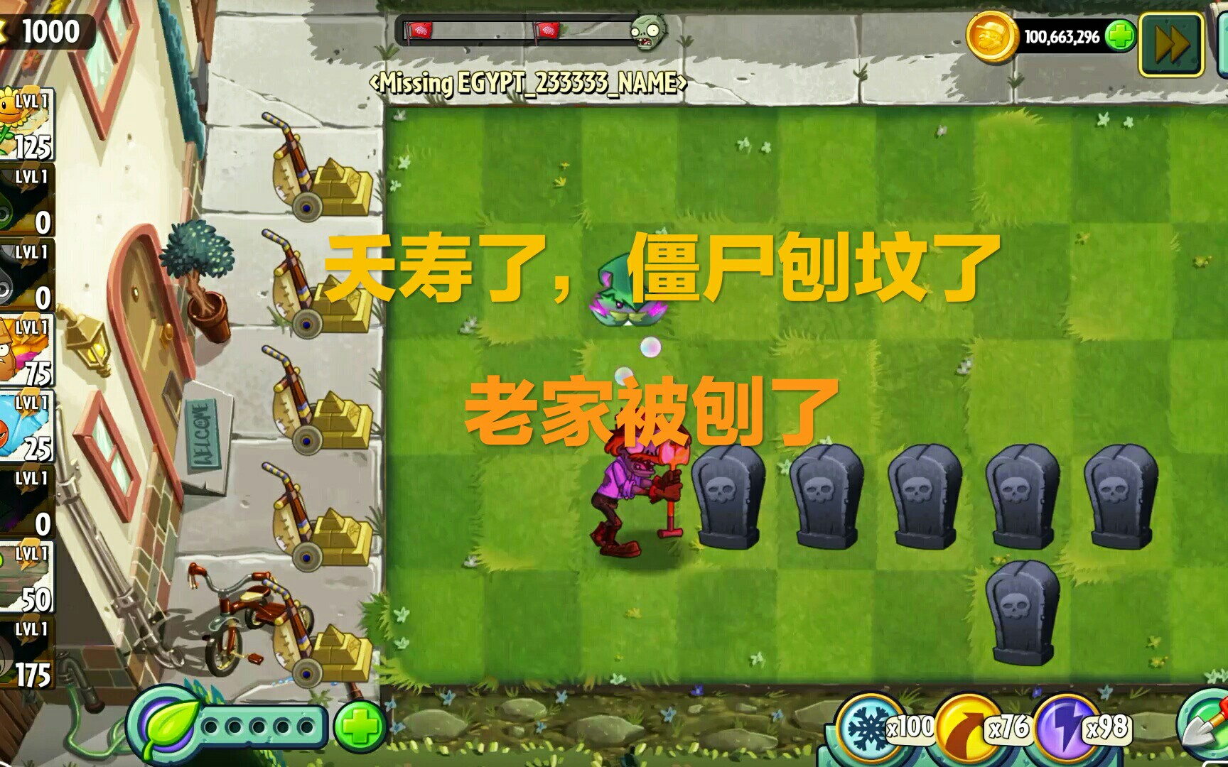 【pvz2】僵尸与墓碑的故事哔哩哔哩bilibili