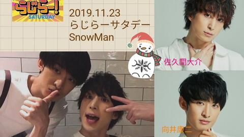 魅力的な価格雑誌らじらー!サタデー 20191102 渡辺翔太、岩本照(Snow Man)-哔哩哔哩