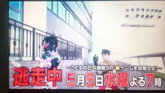 逃走中 儿童节4小时sp 攻略全新的游戏吧 预告 哔哩哔哩 Bilibili