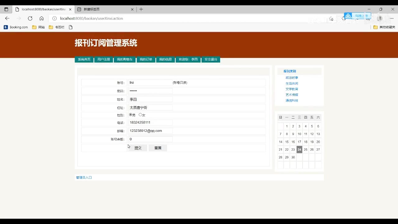 S2SH+mysql的报刊订阅系统哔哩哔哩bilibili