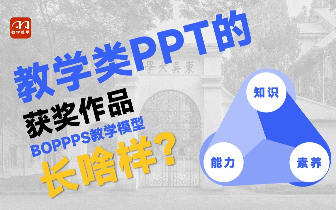 PPT分享|高校课程思政比赛获奖案例|boppps做成导航栏哔哩哔哩bilibili