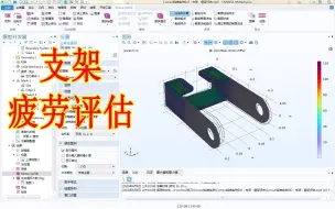 Video herunterladen: Comsol经典实例047：支架 - 疲劳评估