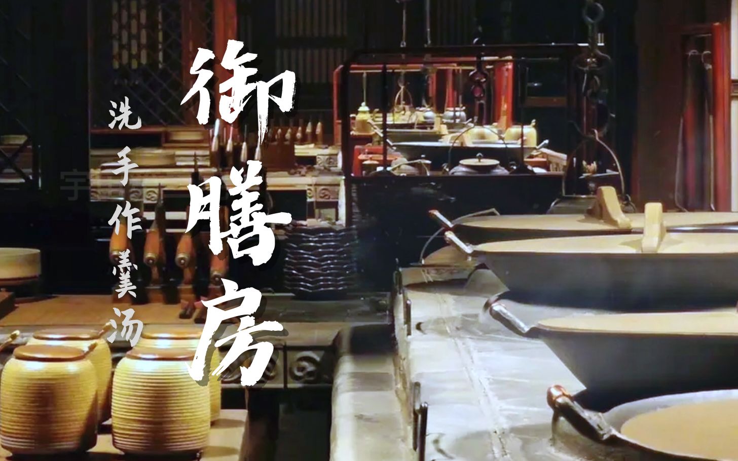 你是古代御膳房的小厨娘 准备着宫宴的膳食 古风白噪音 | 学习 睡眠