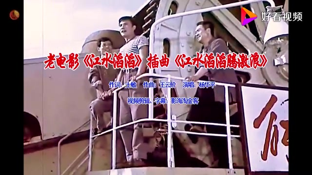 怀旧电影金曲1976江水滔滔插曲江水滔滔腾激浪