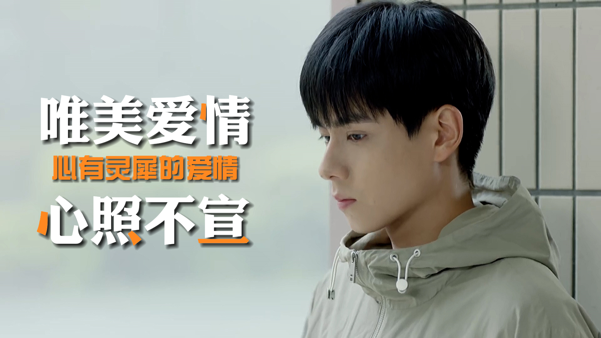 校园唯美暗恋,心照不宣的默契,令人羡慕不已_哔哩哔哩_bilibili