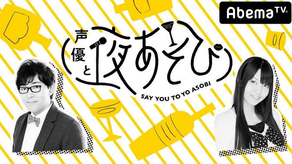 生肉合集 声優と夜あそび 火 小野友樹 大坪由佳 第1 48回 完 哔哩哔哩 Bilibili