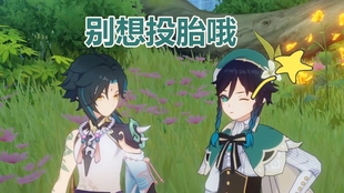 原神 谁说魈不能配温迪 有他就行 哔哩哔哩 つロ干杯 Bilibili