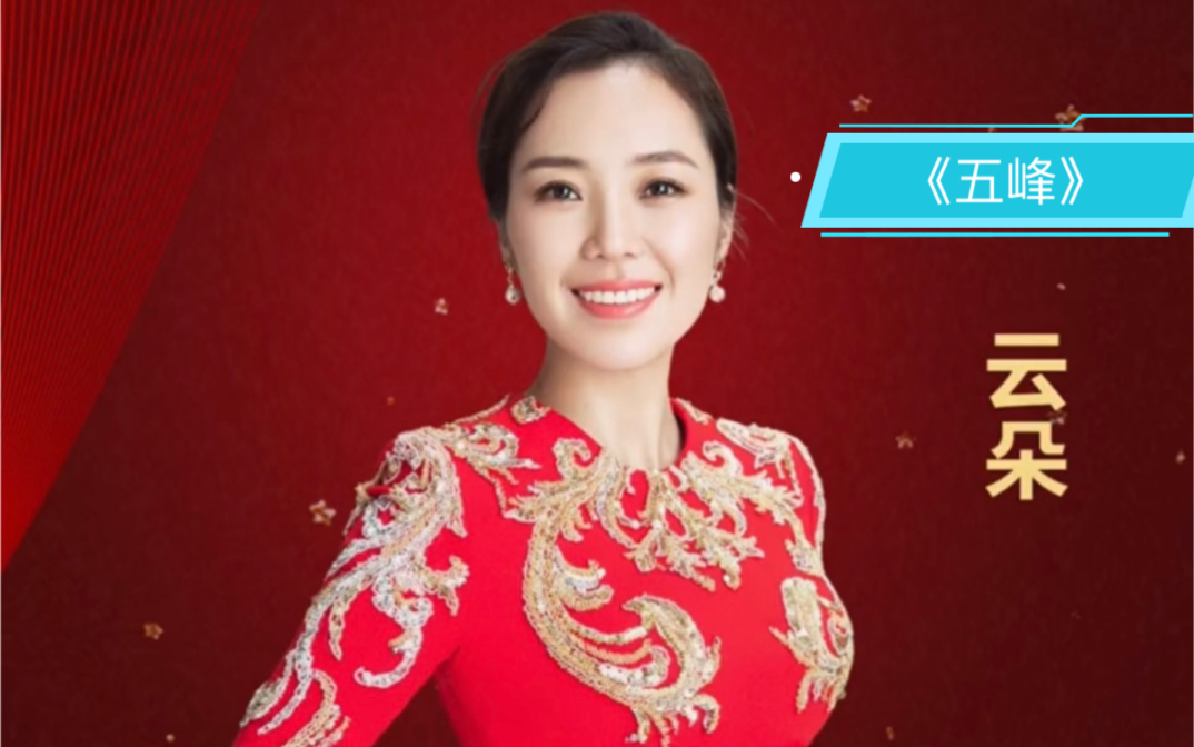 云朵直播间深情演绎《五峰》_哔哩哔哩_bilibili